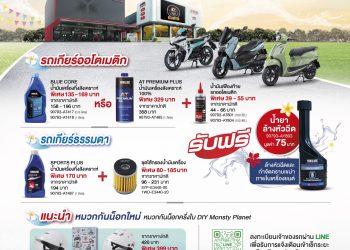 ยามาฮ่าจัดแคมเปญ “ยามาฮ่า สงกรานต์ SAFE and SAVE 2568” โปรร้อนสู้แดด! มอบเป็นของขวัญให้ลูกค้ายามาฮ่าในช่วงเทศกาลปีใหม่ไทย