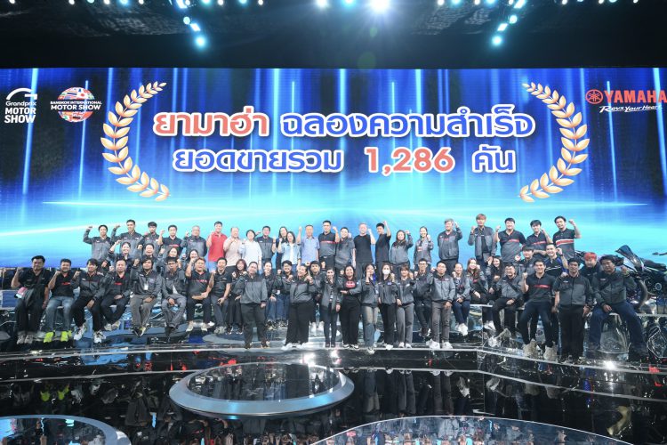 ยามาฮ่าฉลองยอดจำหน่าย 1,286 คัน ปิดงานมอเตอร์โชว์ ครัังที่ 46