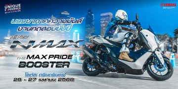 ระเบิดความมันกลางเมือง! ยามาฮ่าชวนสายซิ่งมาสัมผัสประสบการณ์ขับขี่ “ALL NEW YAMAHA NMAX TECH MAX” ที่โลตัส ศรีนครินทร์
