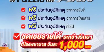 โปรฯ นี้จัดว่าเด็ด #ยามาฮ่าแคร์สุดx2 ซื้อ Yamaha FAZZIO หรือ Yamaha FINN ฟรี!! ประกันอุบัติเหตุครบทุกมิติ จาก ทิพยประกันภัยแคร์จริง ไม่ทิ้งกัน! 💙