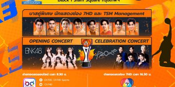 ยามาฮ่า จัดเต็ม FAZZIO 1 คัน! เชียร์เดือดศึกบาส 3×3 นักเรียนชายชิงแชมป์ประเทศไทย อาทิตย์ที่ 22 มิถุนายนนี้ ณ ลาน Block I สยามสแควร์