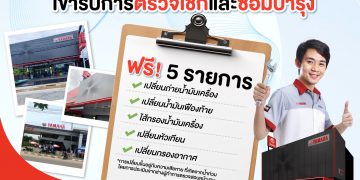 ยามาฮ่าร่วมใจช่วยผู้ประสบภัยน้ำท่วม จ.น่าน และ จ.แพร่ ตรวจเช็กฟรี! 5 รายการ