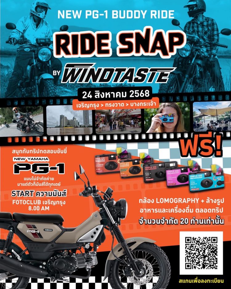 😎YAMAHA X WINDTASTE จะมาชวนเพื่อนๆไปขี่รถถ่ายรูปกัน กับทริป NEW YAMAHA PG-1 BUDDY RIDE RIDE SNAP