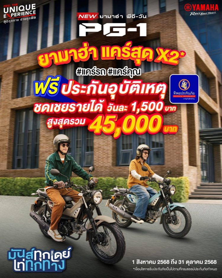 ยามาฮ่าแคร์สุดX2 มอบความห่วงใย #แคร์รถ #แคร์คุณ