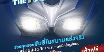 YAMAHA ชวนสัมผัสประสบการณ์ครั้งแรกในสนามแข่งจริง กับการทดสอบขับขี่รถจักยานยนต์ยามาฮ่า 𝗔𝗟𝗟 𝗡𝗘𝗪 𝗔𝗘𝗥𝗢𝗫 ก่อนใคร!! ที่สุดของความซูเปอร์สปอร์ตออโตเมติก