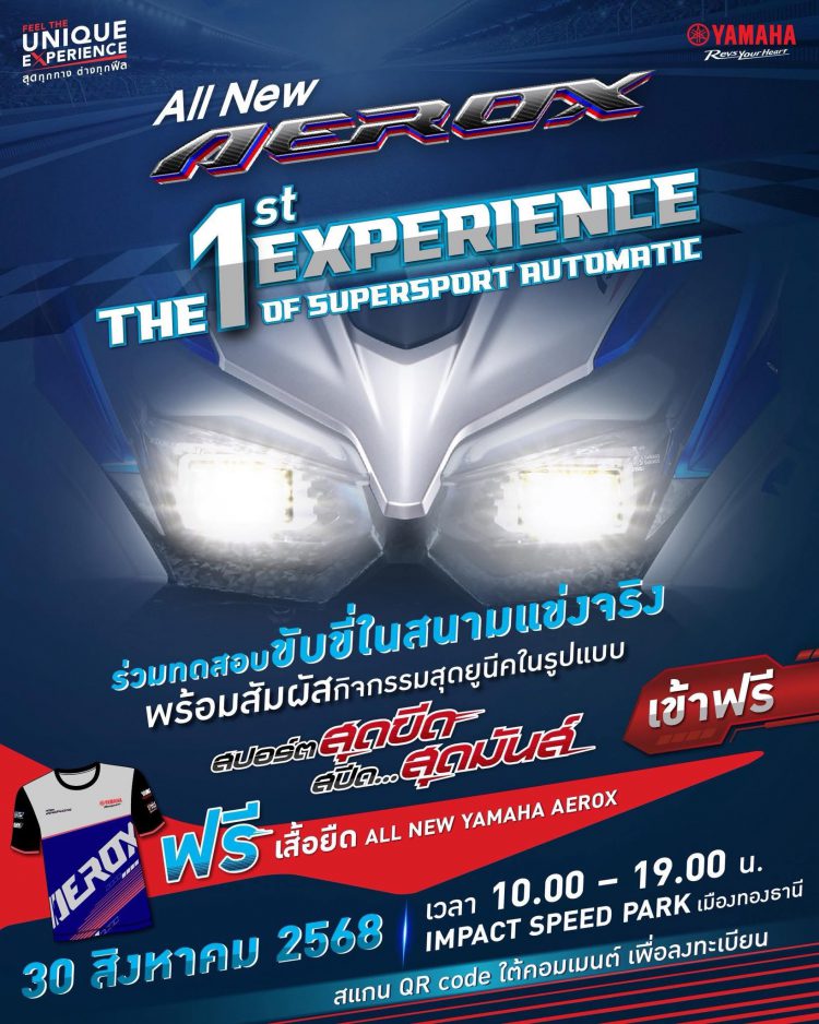 YAMAHA ชวนสัมผัสประสบการณ์ครั้งแรกในสนามแข่งจริง กับการทดสอบขับขี่รถจักยานยนต์ยามาฮ่า 𝗔𝗟𝗟 𝗡𝗘𝗪 𝗔𝗘𝗥𝗢𝗫 ก่อนใคร!! ที่สุดของความซูเปอร์สปอร์ตออโตเมติก