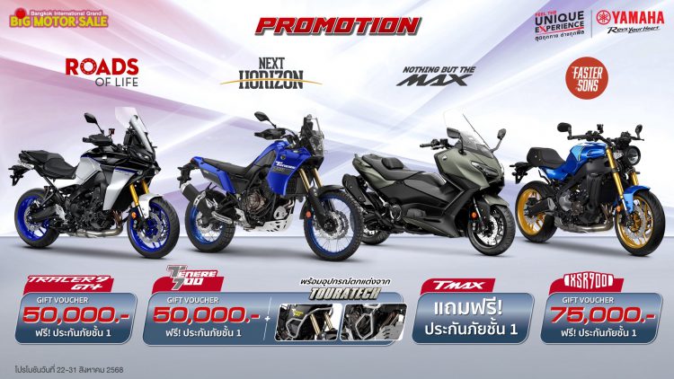ยามาฮ่าจัดเต็มโปรโมชันเด็ด ! มอบส่วนลดสูงสุด 75,000 บาท พร้อมประกันภัยชั้น 1 สำหรับรถบิ๊กไบค์ และลดสูงสุด 1 หมื่นบาท สำหรับรถต่ำกว่า 400 ซีซี ในงานบิ๊ก มอเตอร์เซล 2025