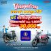 โค้งสุดท้ายยามาฮ่าแคร์สุดx2 เพียงซื้อ #YamahaFINN ฟรี!! ประกันอุบัติเหตุจากทิพยประกันภัย #แคร์รถ #แคร์คุณ ตั้งแต่ 1 กรกฎาคม – 30 กันยายน 2568 