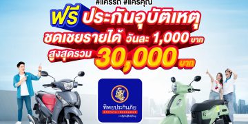 💕โค้งสุดท้าย! เดือน 9 #ยามาฮ่าแคร์สุดx2 ซื้อ #YamahaFAZZIO หรือ #YamahaFINN ฟรี!! ประกันอุบัติเหตุชดเชยรายได้จากทิพยประกันภัย แคร์คุณในทุก 9💕