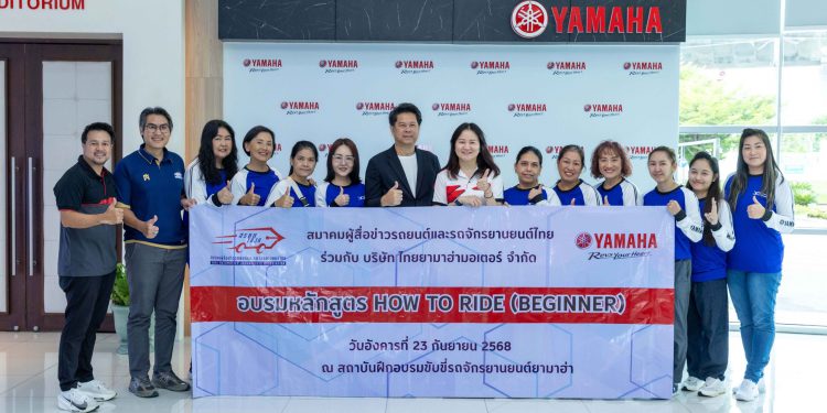 ยามาฮ่าจัดอบรมหลักสูตรขับขี่รถจักรยานยนต์ How to Ride ให้สมาชิกสมาคมผู้สื่อข่าวรถยนต์ และรถจักรยานยนต์ไทย  (สรยท.)