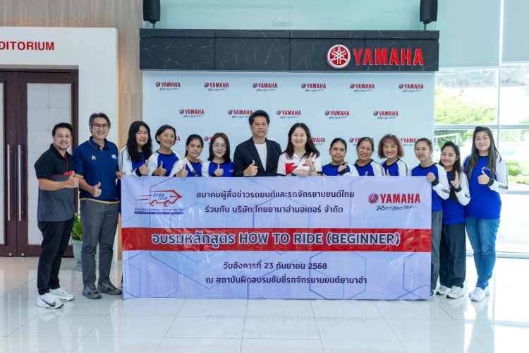 ยามาฮ่าจัดอบรมหลักสูตรขับขี่รถจักรยานยนต์ How to Ride ให้สมาชิกสมาคมผู้สื่อข่าวรถยนต์ และรถจักรยานยนต์ไทย  (สรยท.)
