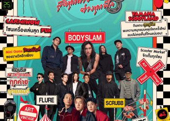 YAMAHA PRESENTS THE SCOOTER FEST 8 สุดทุกทาง ต่างทุกฟีล 🛵♾️