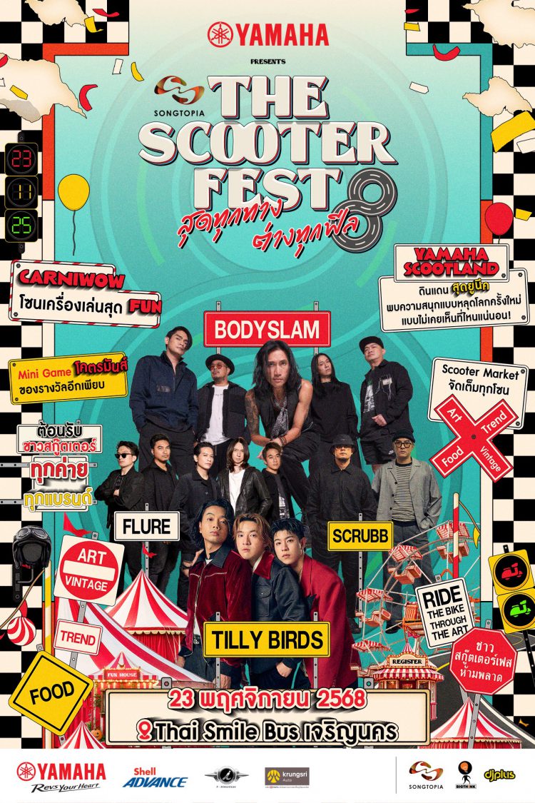 YAMAHA PRESENTS THE SCOOTER FEST 8 สุดทุกทาง ต่างทุกฟีล 🛵♾️