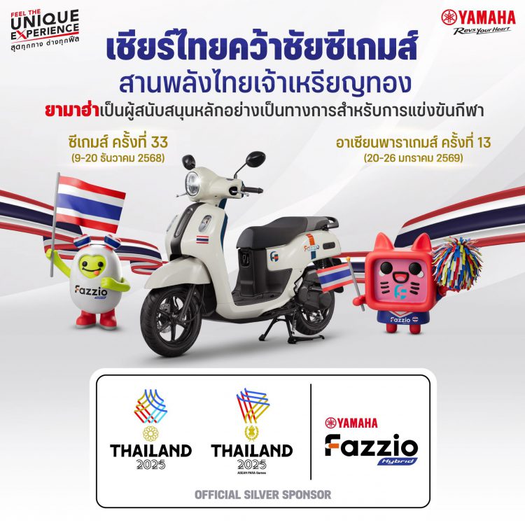 เชียร์ไทยคว้าชัย #ซีเกมส์ 🇹🇭 สานพลังไทยเจ้าเหรียญทอง 🥇 ยามาฮ่าเป็นผู้สนับสนุนหลักอย่างเป็นทางการ การแข่งขันกีฬาซีเกมส์ ครั้งที่ 33 และอาเซียนพาราเกมส์ ครั้งที่ 13