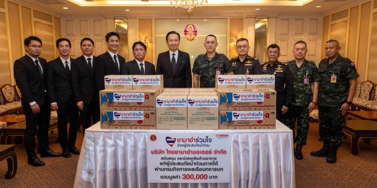 ไทยยามาฮ่าส่งด่วนความห่วงใย สนับสนุน และช่วยเหลือด้านอาหารแก่ผู้ประสบภัยน้ำท่วมภาคใต้ ผ่านกรมกิจการพลเรือนทหารบก ภายใต้โครงการ “ยามาฮ่าร่วมใจช่วยผู้ประสบภัยน้ำท่วม”