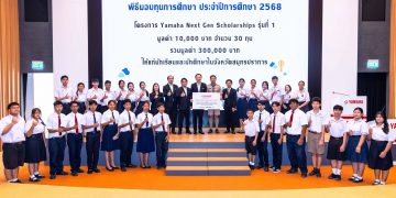ไทยยามาฮ่ามอบทุนการศึกษาเด็ก – เยาวชนสมุทรปราการ ผ่านโครงการ “YAMAHA Next Gen Scholarship” รุ่นที่ 1 รวม 30 ทุน มูลค่ารวม 300,000 บาท ตอกย้ำแบรนด์ที่มุ่งมั่น “ส่งพลังให้คนรุ่นใหม่”