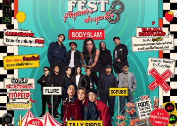 Songtopia ส่งความมันส์ส่งท้ายปี! YAMAHA Presents THE SCOOTER FEST #8 ชวนชาว SCOOTER FEST มาเปิดโหมด FUN แบบ Non Stop ในวันเดียว 23 พ.ย. นี้ ที่ลาน Thai Smile Bus เจริญนคร