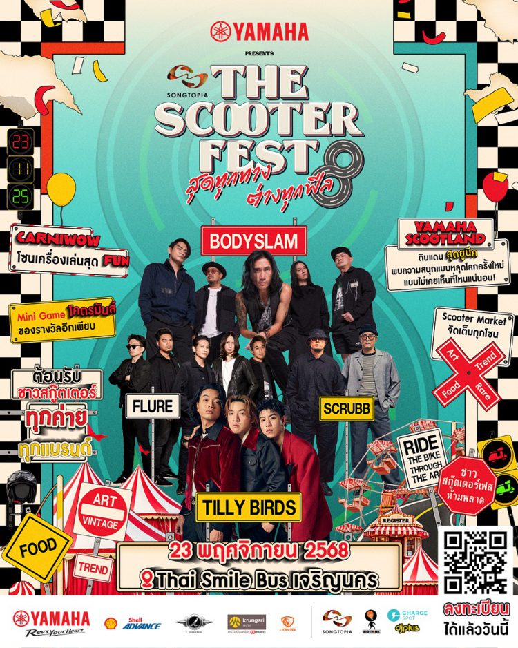 Songtopia ส่งความมันส์ส่งท้ายปี! YAMAHA Presents THE SCOOTER FEST #8 ชวนชาว SCOOTER FEST มาเปิดโหมด FUN แบบ Non Stop ในวันเดียว 23 พ.ย. นี้ ที่ลาน Thai Smile Bus เจริญนคร