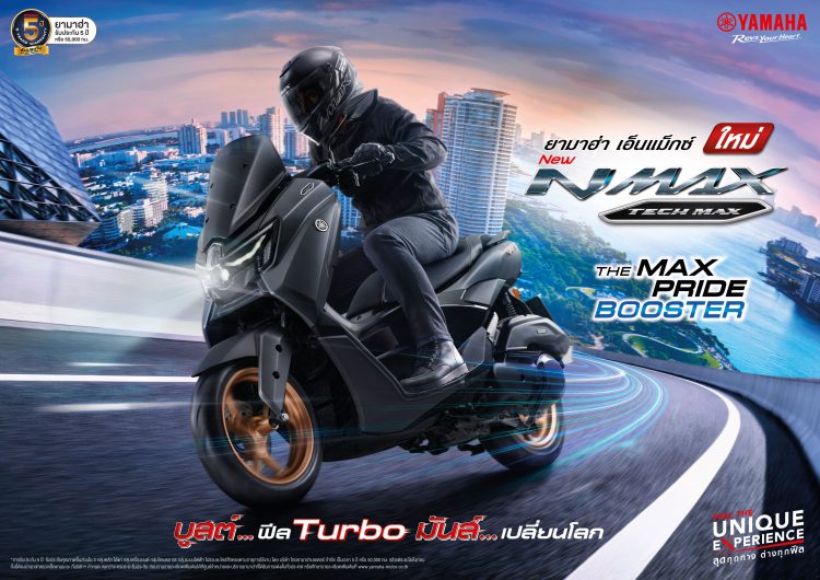 NEW YAMAHA NMAX Tech MAX  เปิดตัวสีใหม่พรีเมียมสปอร์ต “THE MAX PRIDE BOOSTER”  บูสต์ฟีลเทอร์โบ…มันส์เต็ม MAX!