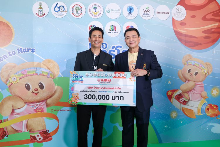 ยามาฮ่าสนับสนุนโครงการ “หมอออร์โธฯ ชวนก้าว” ระดมทุนช่วยเหลือ 13 โรงพยาบาลที่ขาดแคลนอุปกรณ์รักษาโรคกระดูก และข้อ