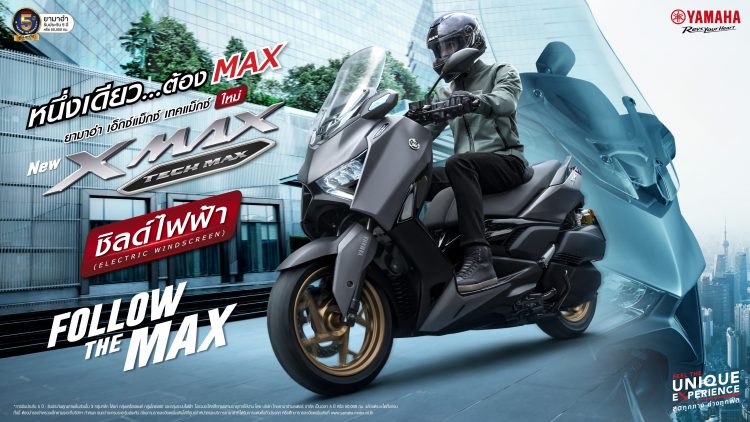 NEW YAMAHA XMAX TECH MAX  Follow The MAX – หนึ่งเดียวต้อง MAX  ที่สุดแห่งอัตลักษณ์ความพรีเมียม ยกระดับทุกการขับขี่