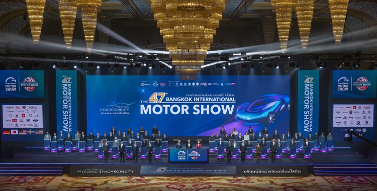 เปิดแล้วอย่างยิ่งใหญ่ บางกอก อินเตอร์เนชั่นแนล มอเตอร์โชว์ ครั้งที่ 47  สะท้อนพลังอุตสาหกรรมยานยนต์ไทย ขับเคลื่อนเศรษฐกิจอนาคต  ภายใต้ธีม “THE ICONIC SYNCHRONICITY”