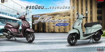 NEW YAMAHA GRAND FILANO HYBRID  “รถนิยม ของคนมีคลาส”  สีสันใหม่! เกล็ดสีพิเศษ…โดดเด่นอย่างมีระดับ
