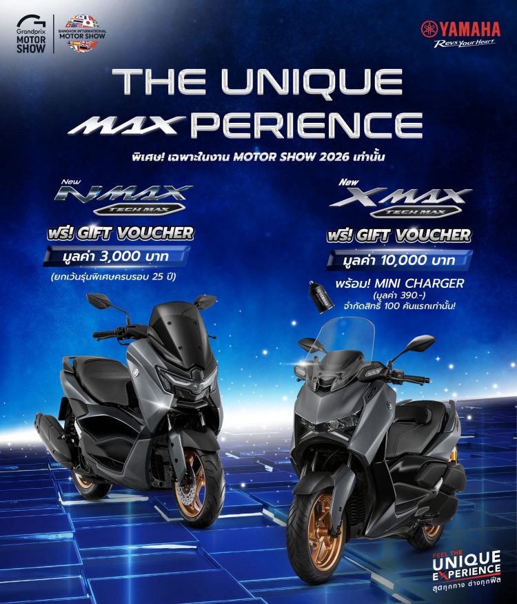 ยามาฮ่าจัดหนัก ! เปิดจักรวาลแห่งความยูนีค “YAMAHA THE UNIQUEVERSE” อัดโปรแรง รับเวาเชอร์ ส่วนลดสูงสุด 100,000 บาท ในงานมอเตอร์โชว์ 2026